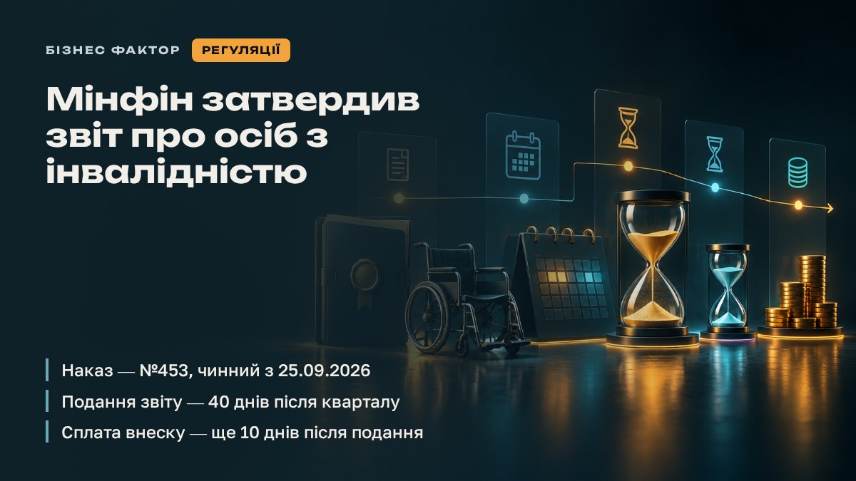 Мінфін затвердив звіт про осіб з інвалідністю